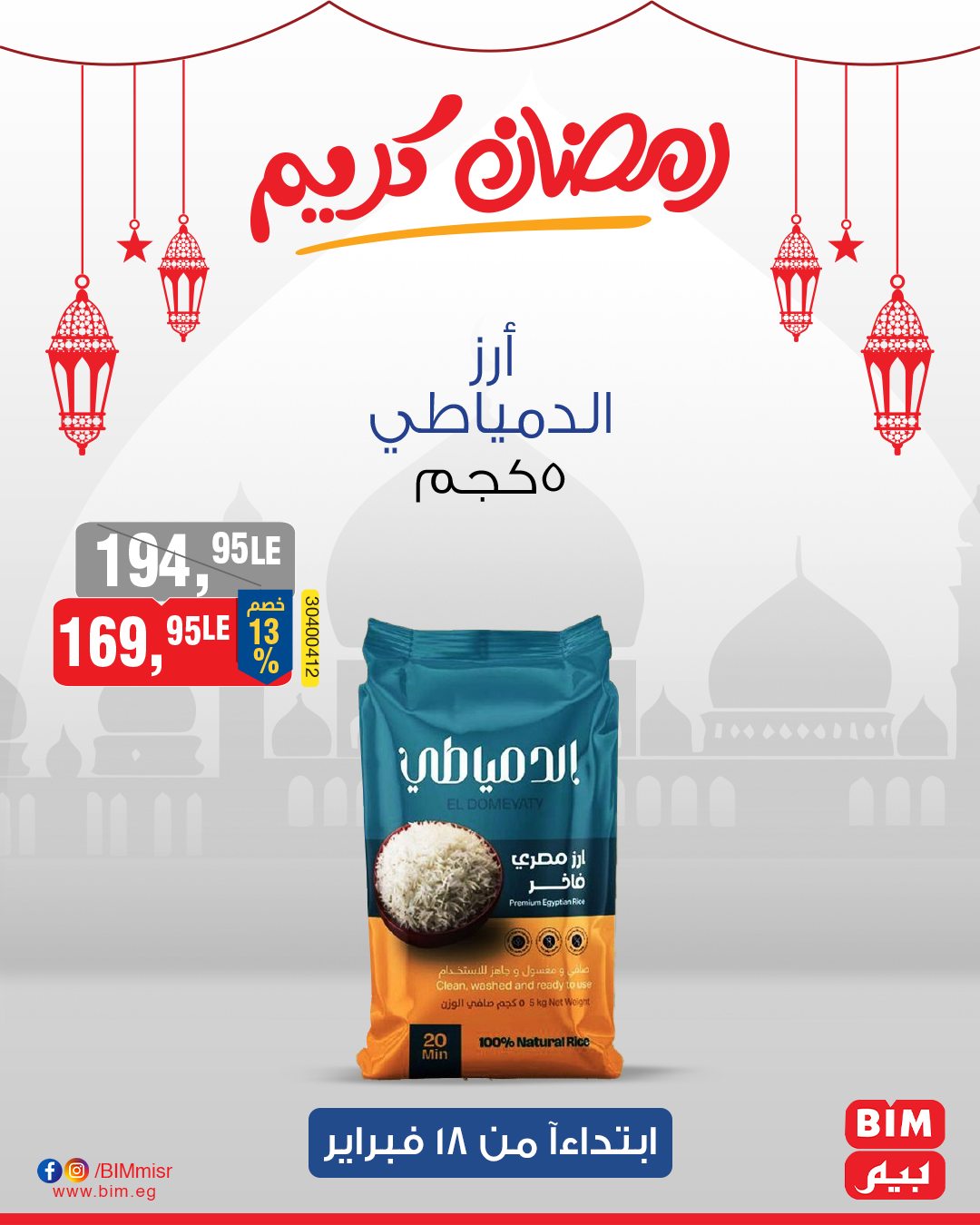 bim offers from 18feb to 20feb 2025 عروض بيم من 18 فبراير حتى 20 فبراير 2025 صفحة رقم 27